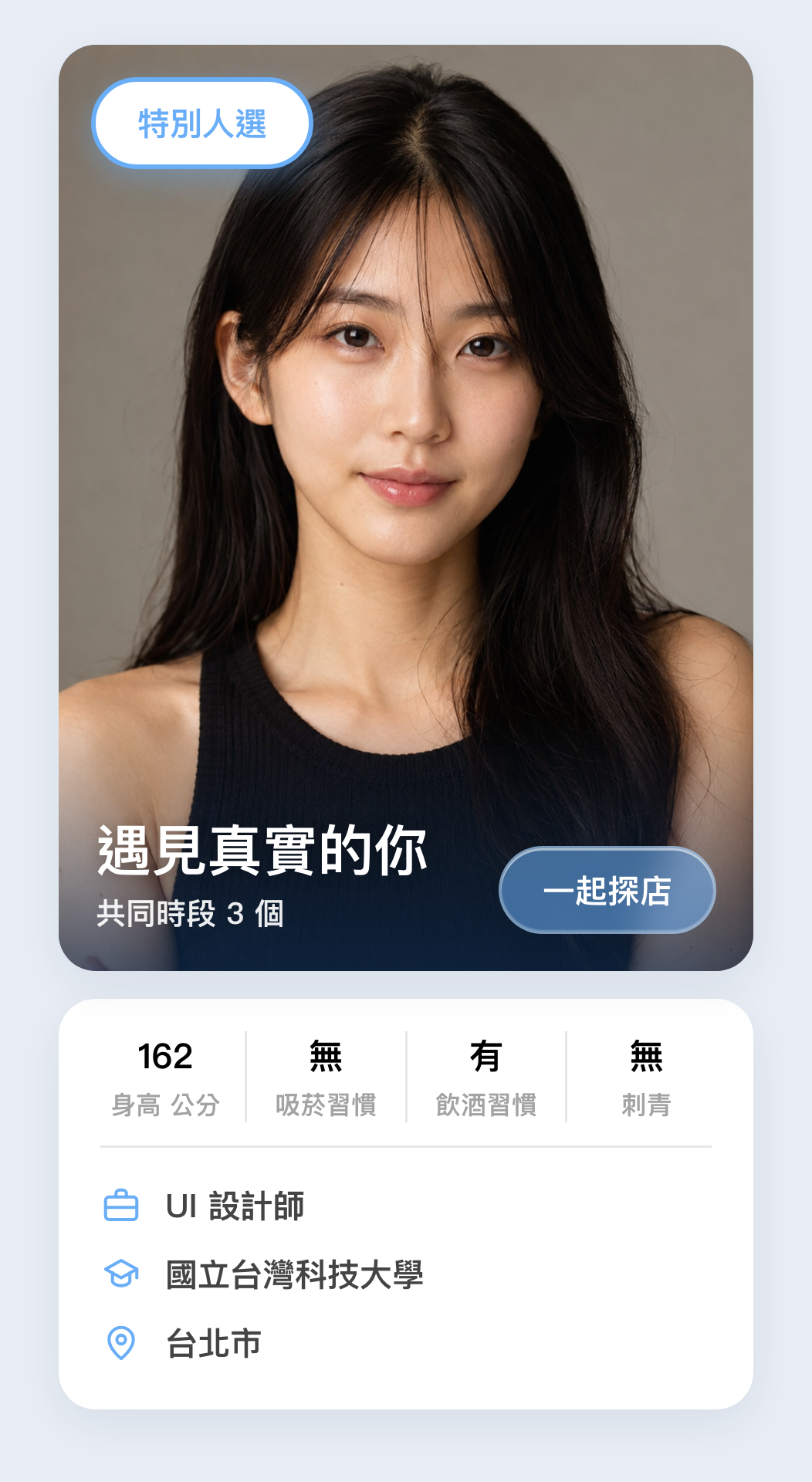 Right One App 每週精選推薦畫面