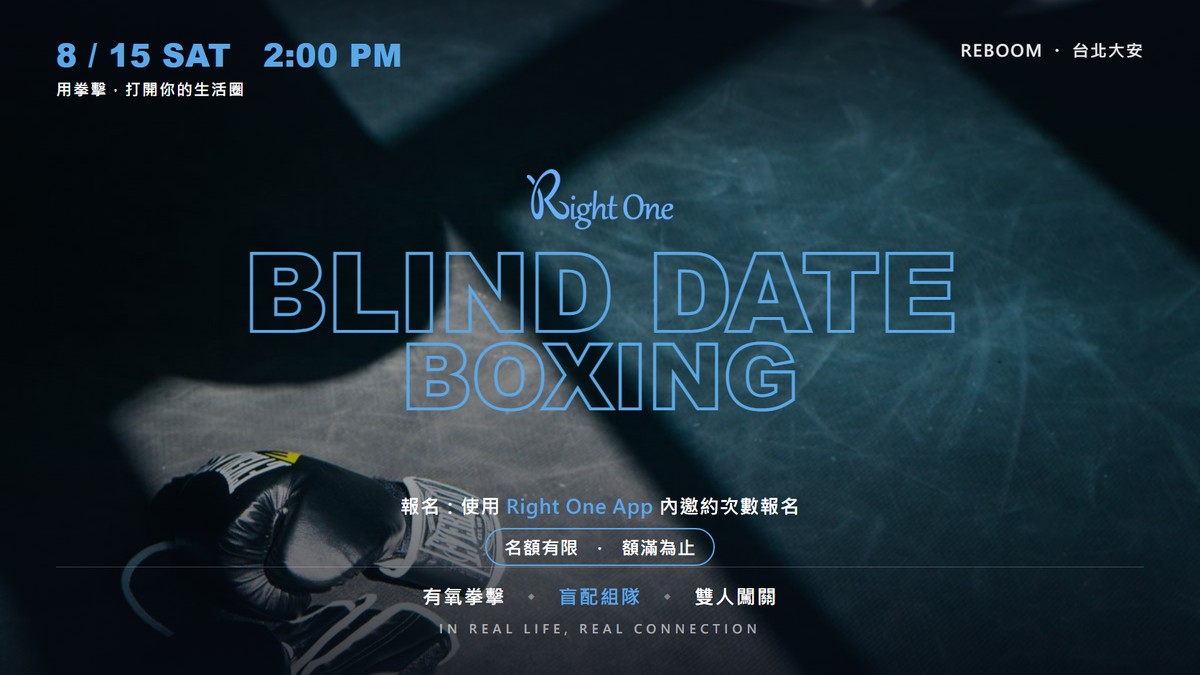 Blind Date Boxing 拳擊活動主視覺，8/15 台北大安 REBOOM 登場