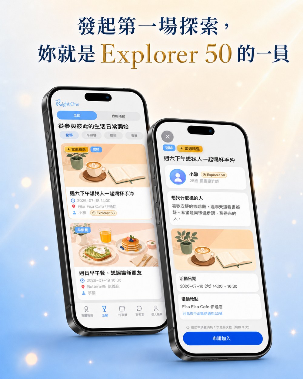 Right One App 畫面：發起的活動列表，以及個人檔案上的 Explorer 50 專屬徽章
