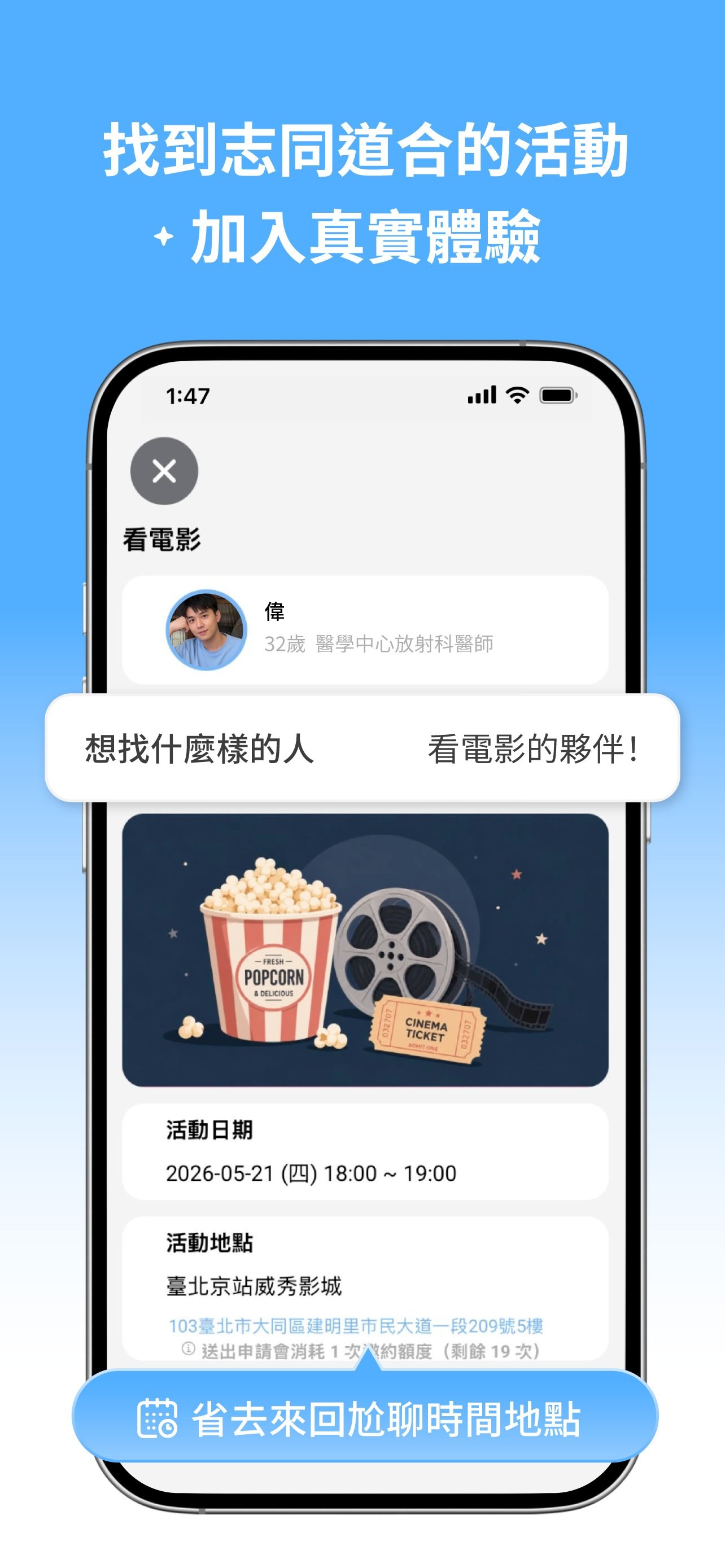 Right One App 畫面截圖 — 找到志同道合的活動