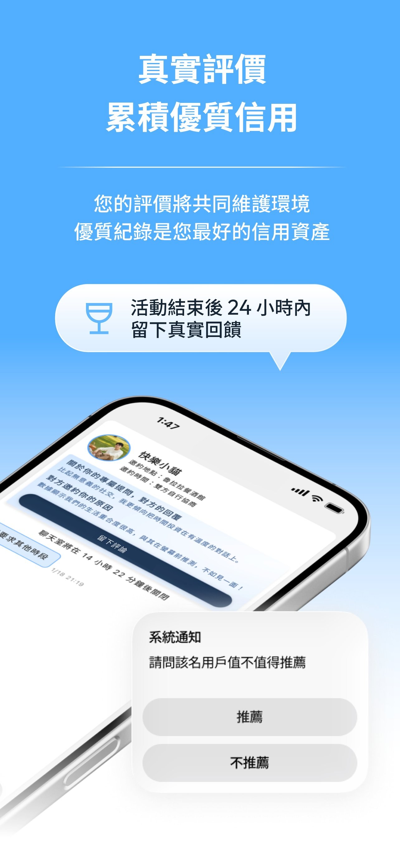 Right One App 畫面截圖 — 真實評價累積優質信用