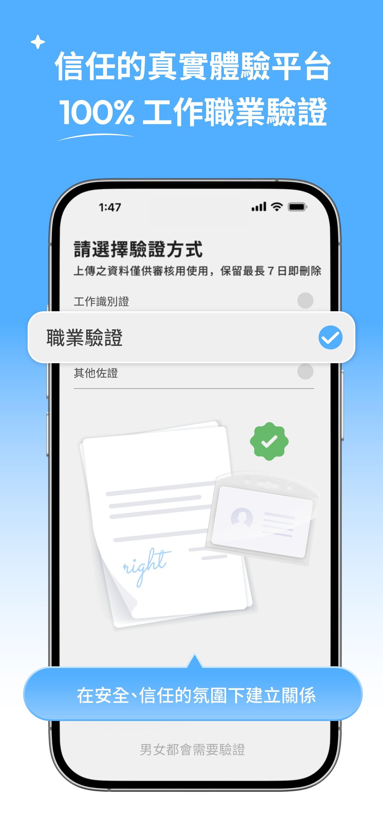 Right One App 畫面截圖 — 100% 工作職業驗證